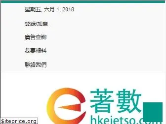 hkejetso.com