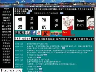 hkfront.org