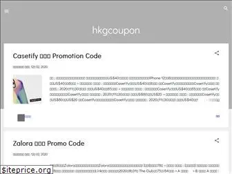 hkgcoupon.com