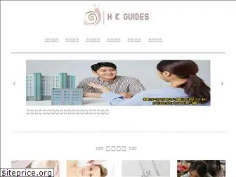 hkguides.com