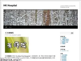 hkhospital.wordpress.com