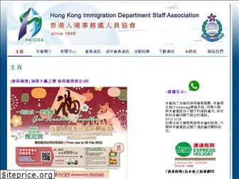 hkidsa.org.hk