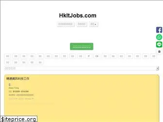 hkitjobs.com