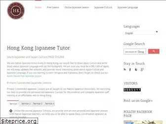 hkjapanesetutor.com