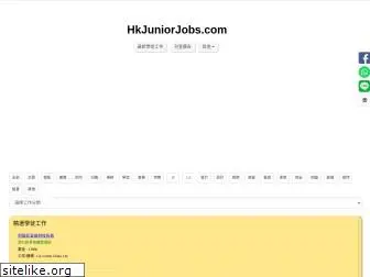 hkjuniorjobs.com