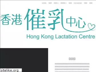 hklactation.com