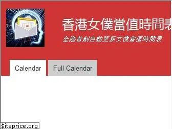 hkmaidtimetable.com