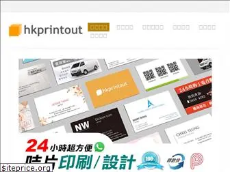 hkprintout.com