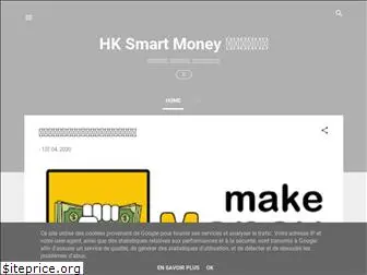 hksmartmoney.blogspot.com