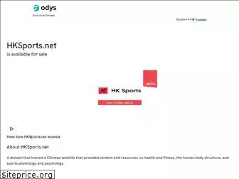 hksports.net