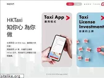 hktaxiapp.com