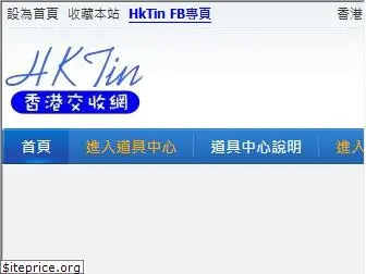 hktin.com