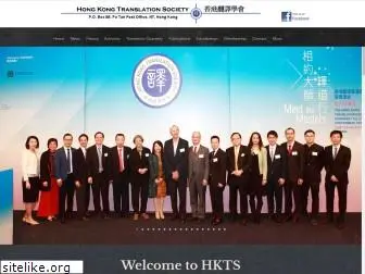 hkts.org.hk