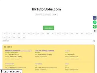 hktutorjobs.com