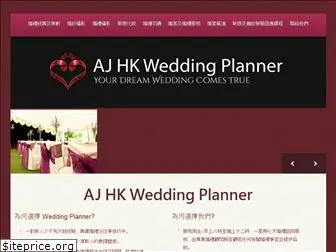 hkweddingplanner.com