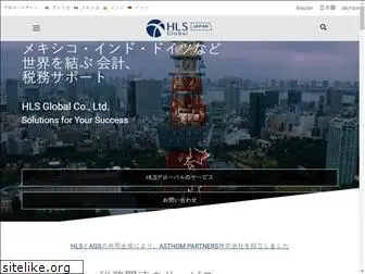 hls-global.jp