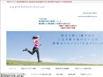 hmclinic-tokyo.org