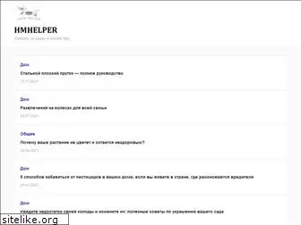 hmhelper.ru