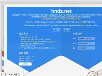 hndz.net