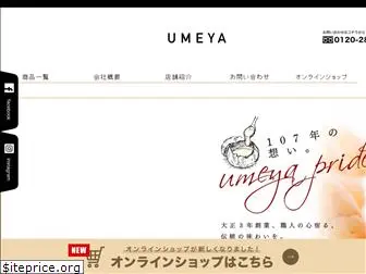 ho-umeya.co.jp