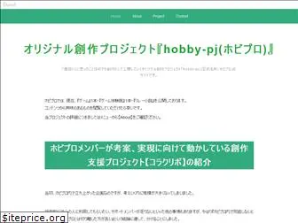 hobby-pj.net