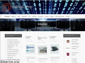 hobbycomp.ru