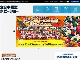 hobbyshow.co.jp