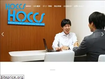 hoccs.co.jp
