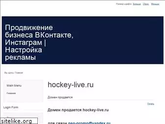 hockey-live.ru