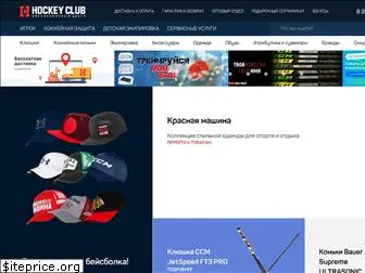 hockeyclub.ru