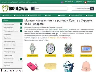 hodiki.com.ua