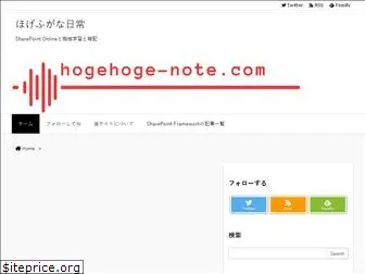 hogehoge-note.com