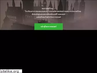 hogwartsthai.com