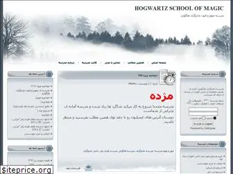 hogwartz-school1.blogfa.com