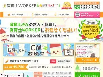 hoikushi-worker.com