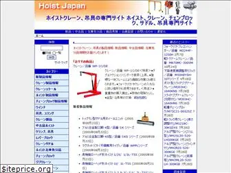 hoistjapan.com