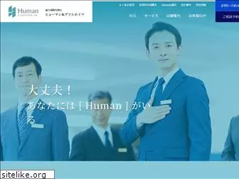 hoken-human.jp