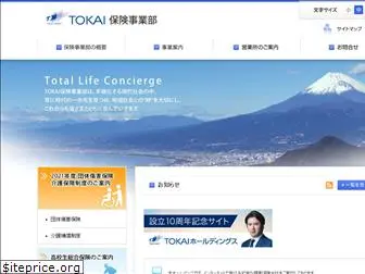 hoken-tokai.com