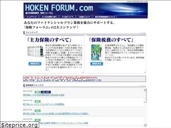 hokenforum.com