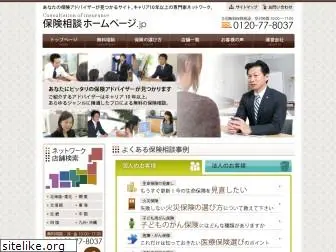 hokensoudan-homepage.jp