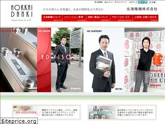 hokkai-danki.com