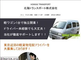 hokkai-transport.net