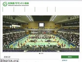 hokkaido-badminton.com