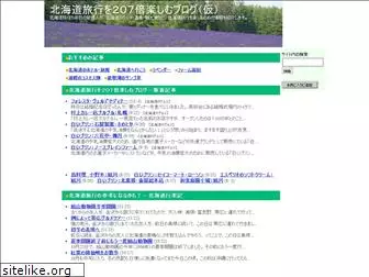 hokkaido-blog.com