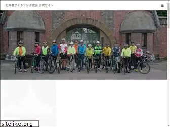 hokkaido-cycling.com