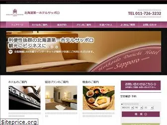 hokkaido-daiichi-hotel.co.jp