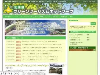 hokkaido-greentourism.com