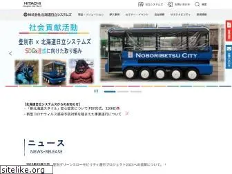 hokkaido-hitachi-systems.co.jp