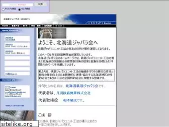 hokkaido-jabarakai.com