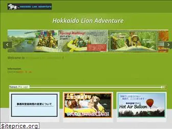 hokkaido-lion.com